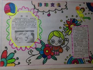 排球文化手抄报版面设计图2