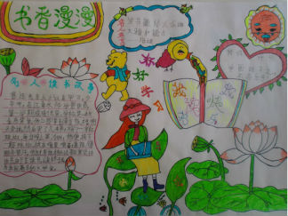 书香漫漫手抄报版面设计图