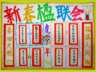 小学生楹联手抄报版面设计图