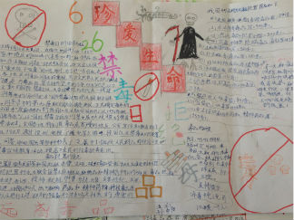 6.26禁毒日手抄报版面设计图2