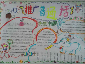 推广普通话手抄报版面设计图7