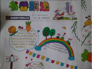 六年级书香飘逸手抄报版面设计图8