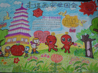 走进西安世园会手抄报版面设计图