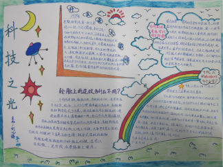 科技之光手抄报版面设计图