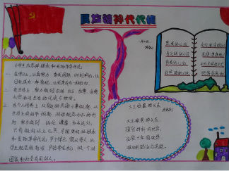 一年级民族精神代代传手抄报版面设计图