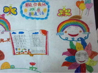 推广普通话手抄报版面设计图4