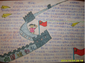 小学六年级向国旗敬礼手抄报版面设计图