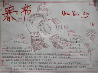 春节手抄报版面设计图20