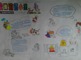 校园道德手抄报版面设计图4