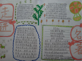 六年级走进名著手抄报版面设计图