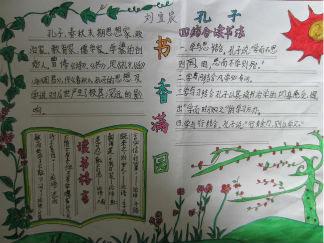 四年级书香满园手抄报版面设计图