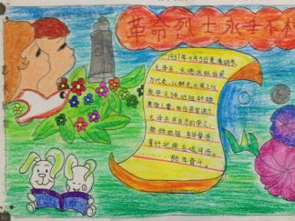 革命烈士永垂不朽手抄报版面设计图