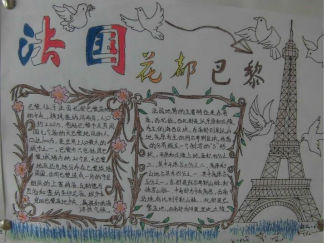 法国手抄报版面设计图