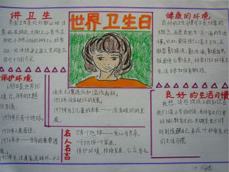 世界卫生日手抄报版面设计图2