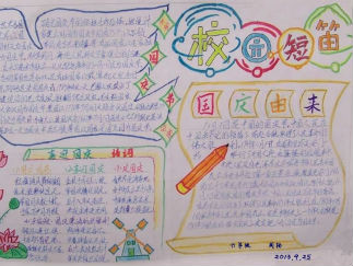 校园短笛手抄报版面设计图