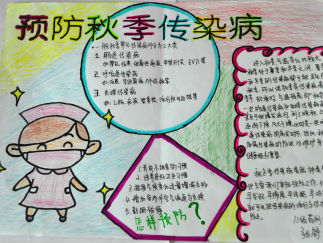 预防秋季传染病手抄报版面设计图8