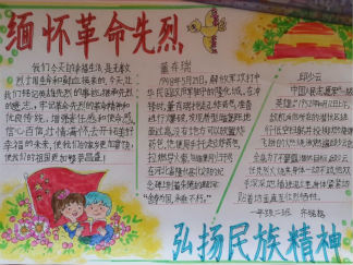 缅怀革命烈士手抄报版面设计图