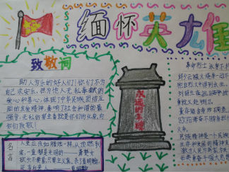 缅怀英雄手抄报版面设计图