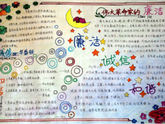 廉洁诚信和谐手抄报版面设计图