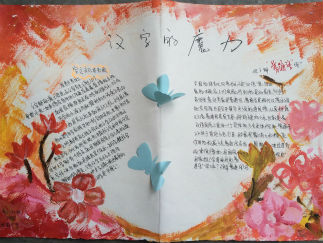 汉字的魔力手抄报版面设计图