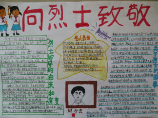 向烈士致敬手抄报版面设计图