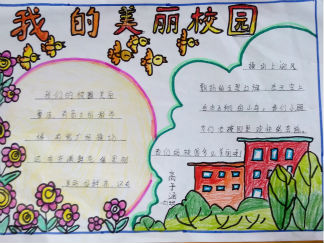 美丽校园手抄报版面设计图2