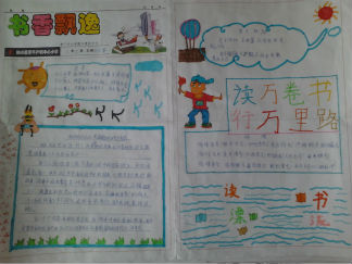 六年级书香飘逸手抄报版面设计图4