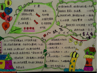 书香伴我成长手抄报版面设计图