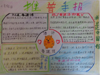 推普手抄报版面设计图2