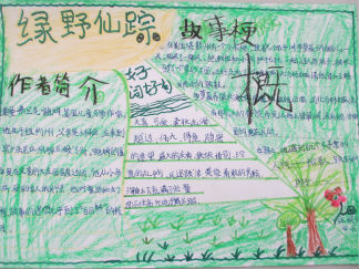绿野仙踪手抄报版面设计图2