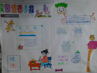 校园道德手抄报版面设计图3