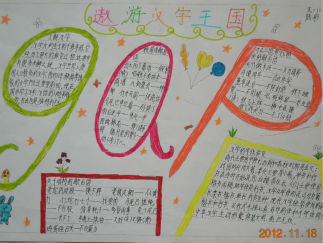 遨游汉字王国手抄报版面设计图2
