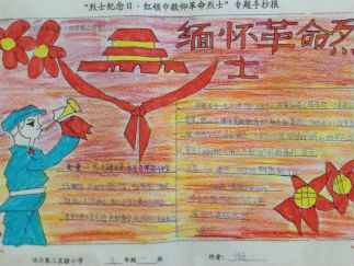 缅怀革命烈士手抄报版面设计图2