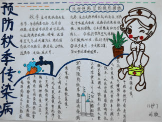 预防秋季传染病手抄报版面设计图2
