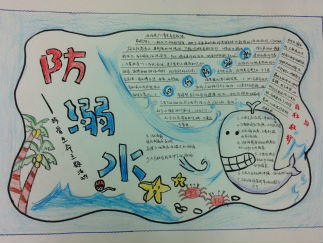 防溺水手抄报版面设计图2