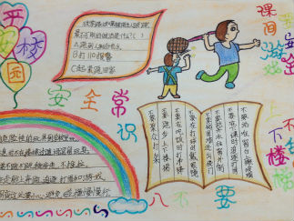 小学生安全手抄报版面设计图3