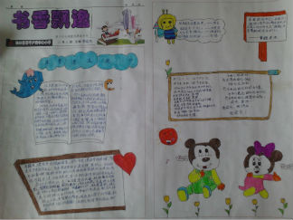 六年级书香飘逸手抄报版面设计图10