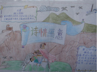 五年级诗情画意手抄报版面设计图2