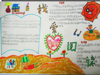 我爱阅读手抄报版面设计图2