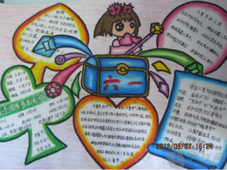 六一手抄报版面设计图2