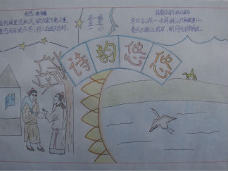 小学生诗韵手抄报版面设计图4