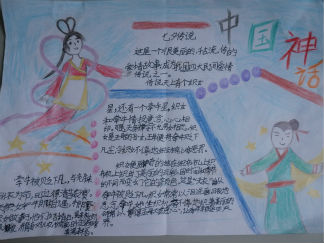 中国神话手抄报版面设计图