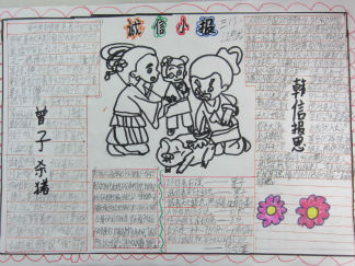 三年级诚信手抄报版面设计图