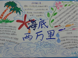 海底两万里版面设计图5