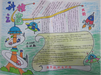五年级科技之窗手抄报版面设计图