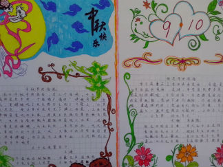 中秋节与教师节手抄报版面设计图