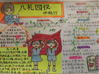八礼四仪伴我行手抄报版面设计图