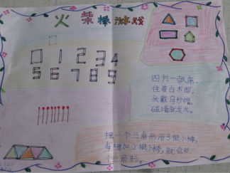 火柴棒游戏手抄报版面设计图