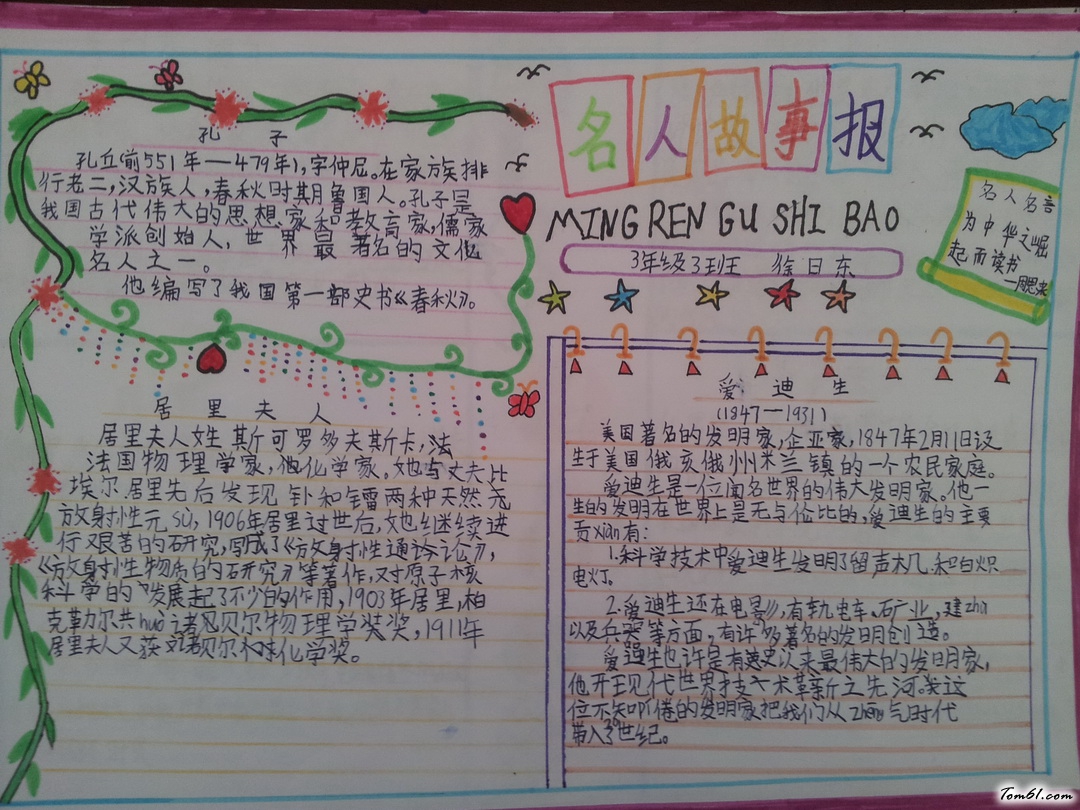 名人故事手抄报版面设计图18图片1