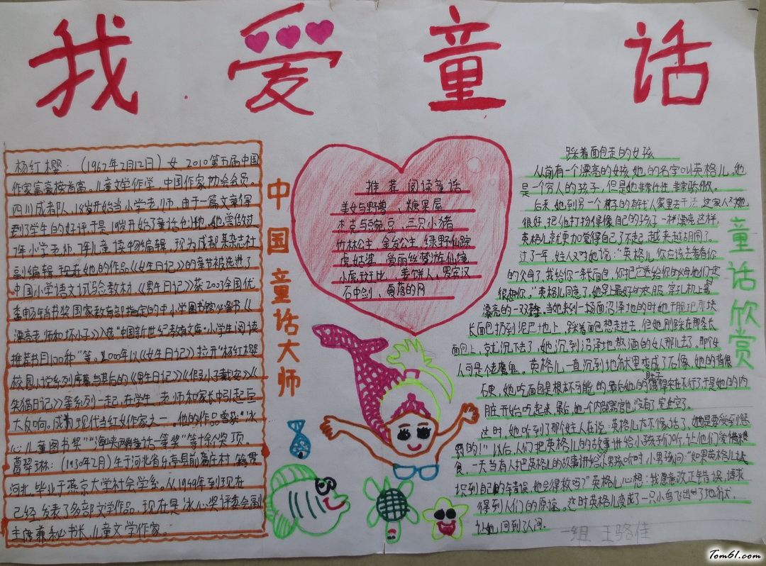 小学生我爱童话手抄报版面设计图图片1